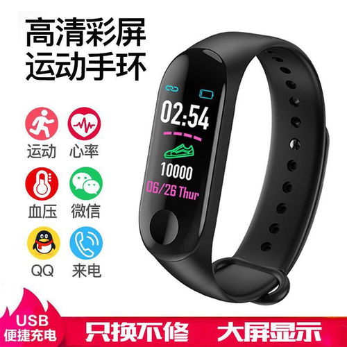 智能手环 你的全能健康伴侣