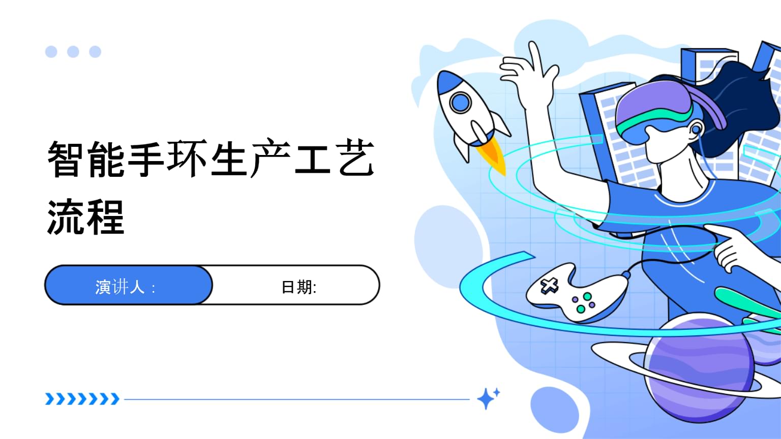 智能手环生产工艺流程解析